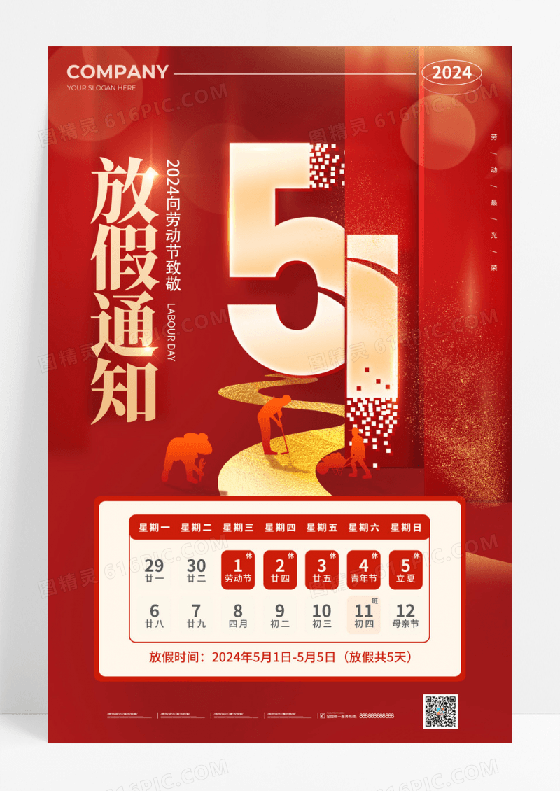 红色烫金风创意排版51劳动节放假通知宣传海报